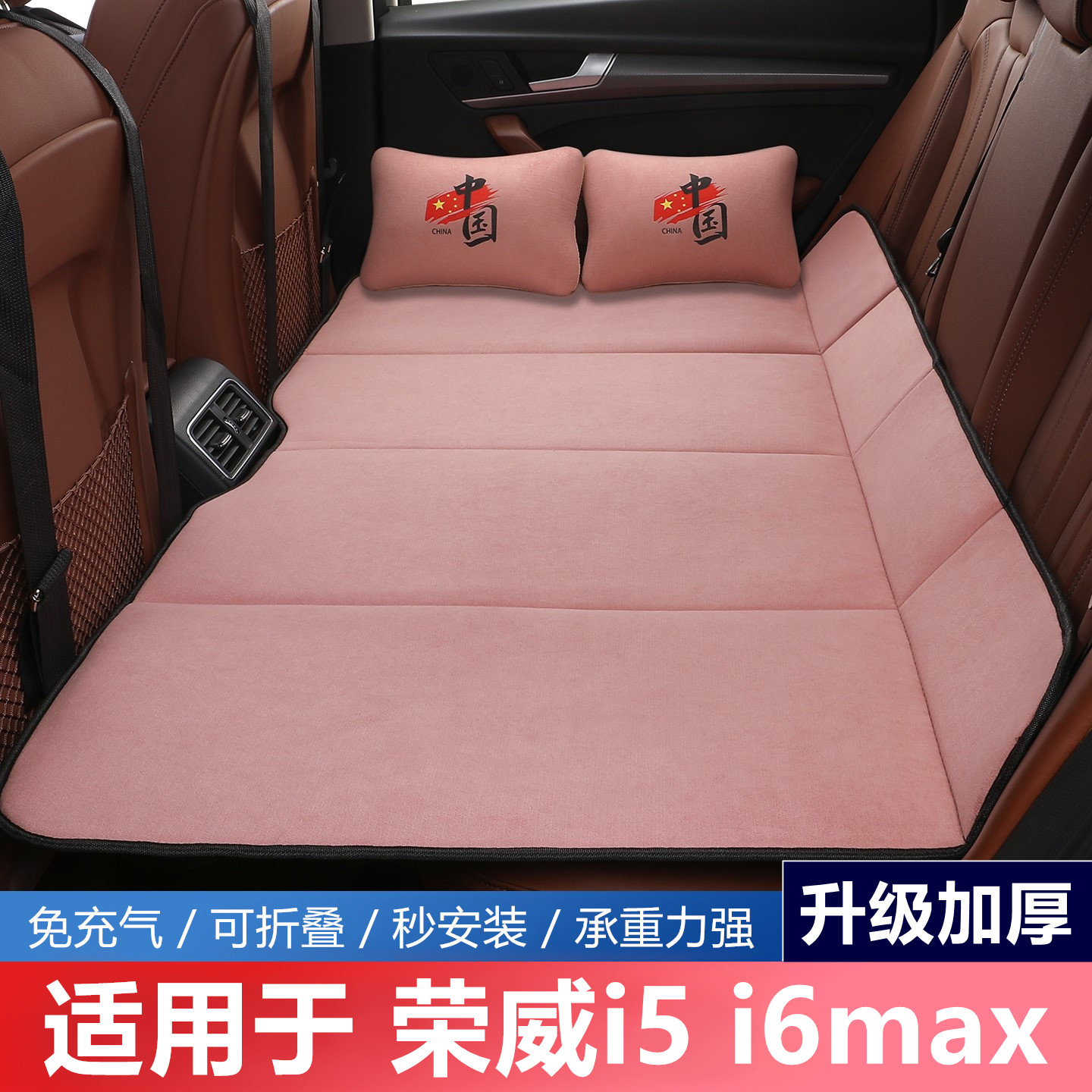 荣威i5i6max汽车后排睡垫