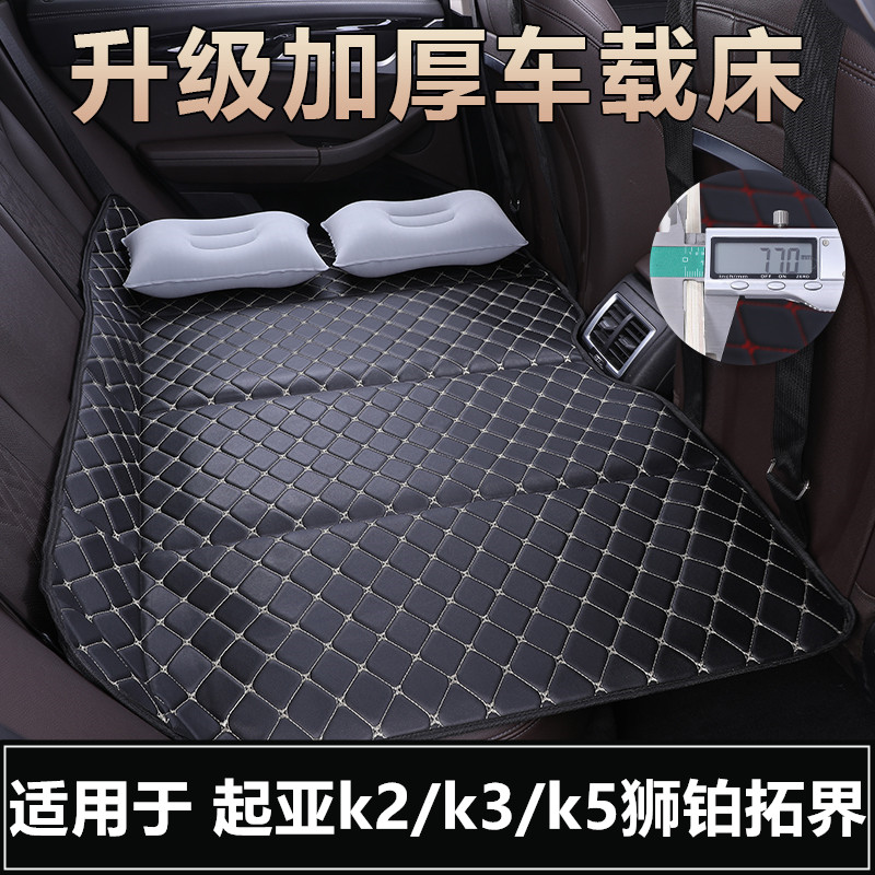 起亚k2/k3/k5汽车后座折叠床后排找填平睡垫睡觉神器车载旅行床垫