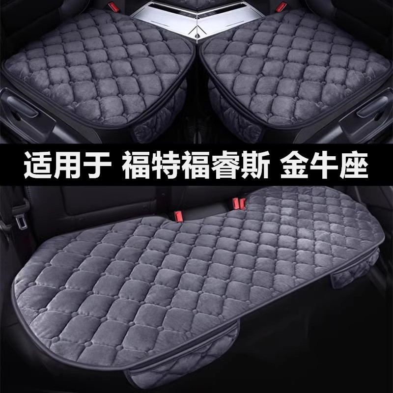福特福睿斯金牛座专用汽车坐垫