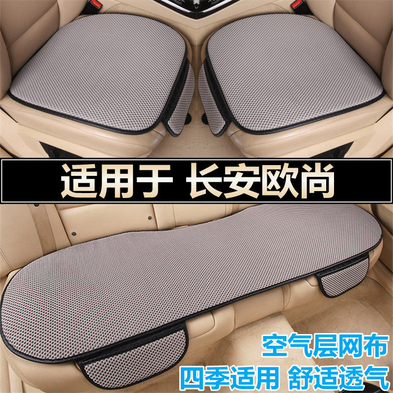 长安欧尚X5 X7PLUS Z6智电X70A赛Pro汽车坐垫套四季通用座垫夏_虎窝淘