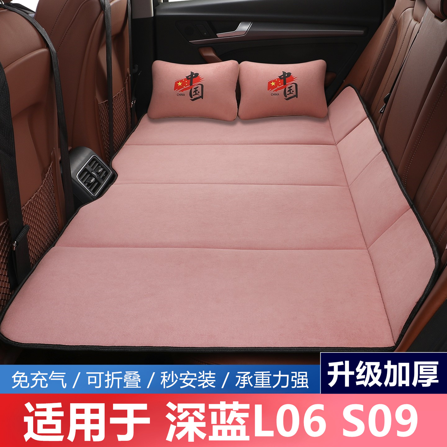 深蓝L06S09车载床汽车后排睡垫
