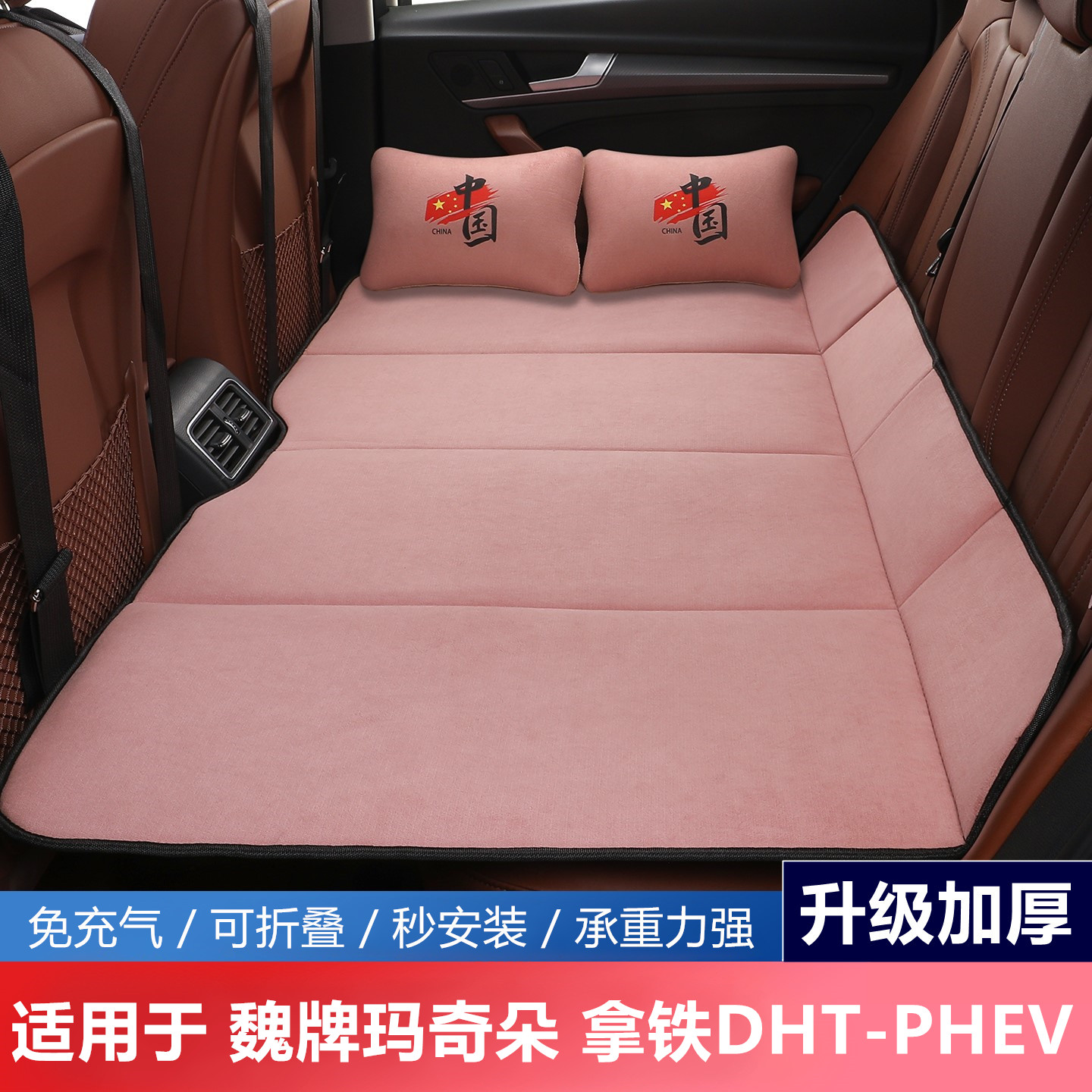 魏牌玛奇朵拿铁DHT汽车后排睡垫