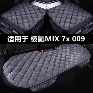 极氪MIX 7x 009专用汽车坐垫冬季短毛绒面单片后排加绒加厚座垫套