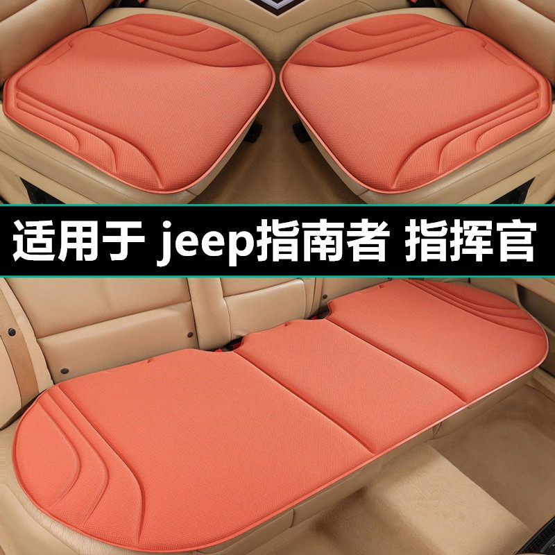 吉普jeep指南者指挥官汽车坐垫四季通用座椅垫专用座套座垫车用品