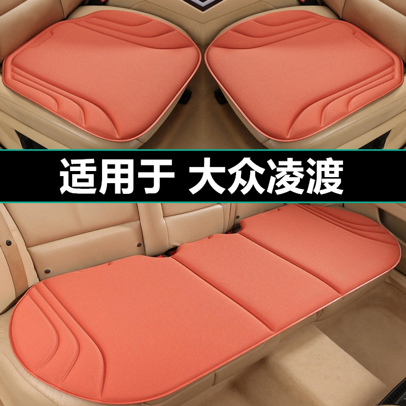 大众凌渡凌度汽车坐垫四季通用海藻纤维专用座椅套透气防滑后座垫