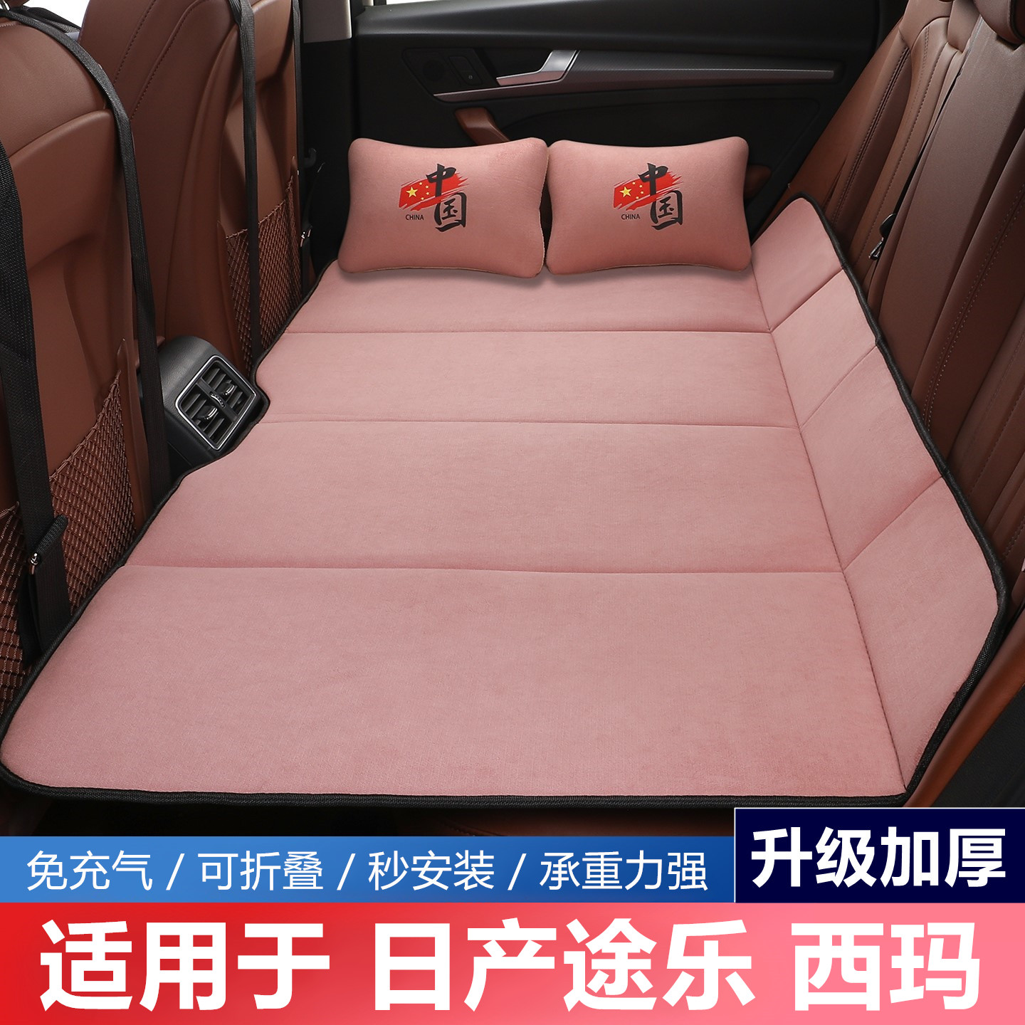 日产途乐西玛汽车后排睡垫