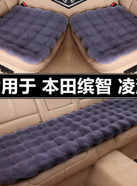 本田缤智凌派汽车坐垫
