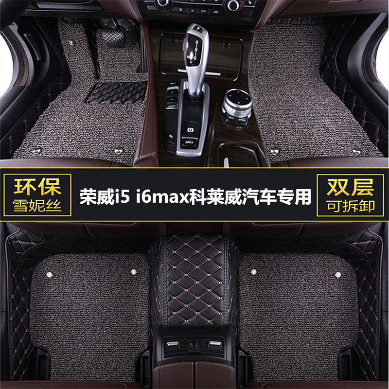 荣威i5i6max科莱威汽车专用脚垫