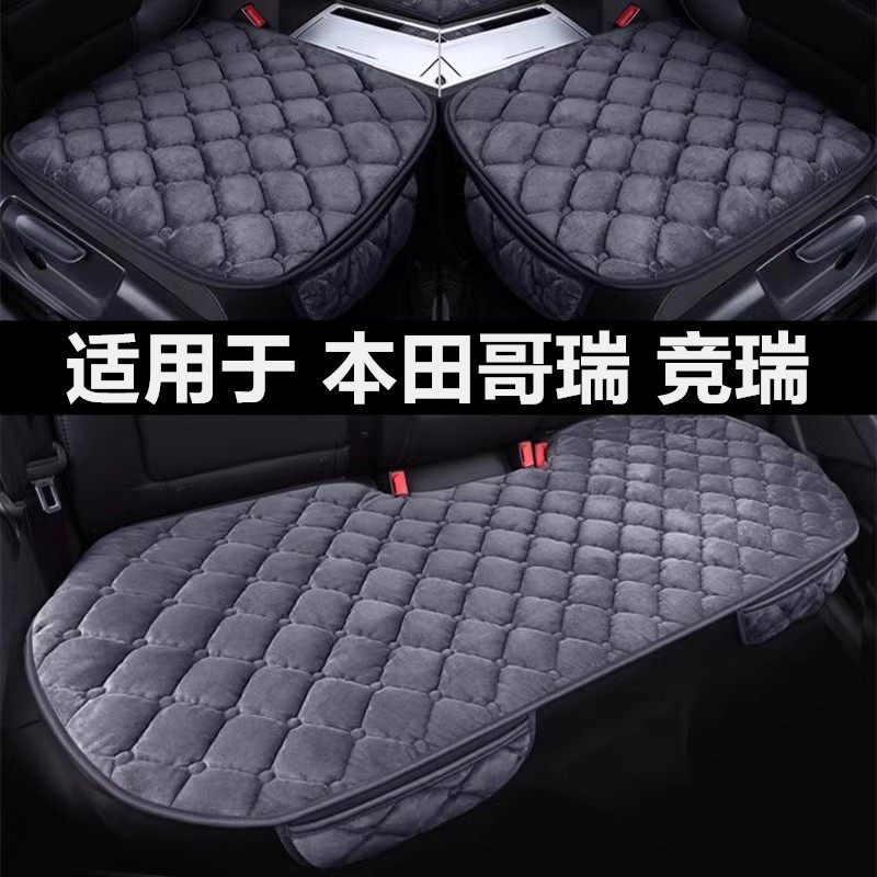 本田哥瑞竞瑞专用汽车坐垫