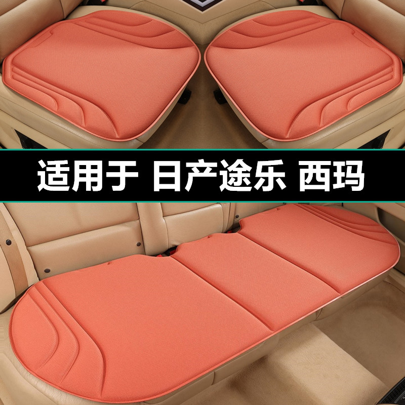 日产途乐西玛汽车坐垫四季通用海藻纤维专用座椅套透气防滑后座垫