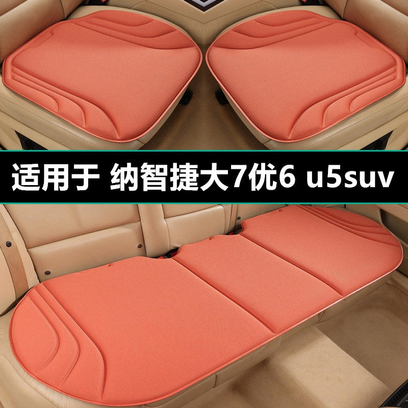 纳智捷大7优6 u5suv汽车坐垫四季通用海藻纤维专用座椅套座垫用品