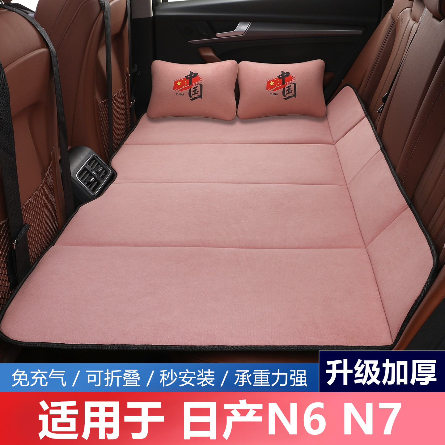 日产N6N7车载床汽车后排睡垫