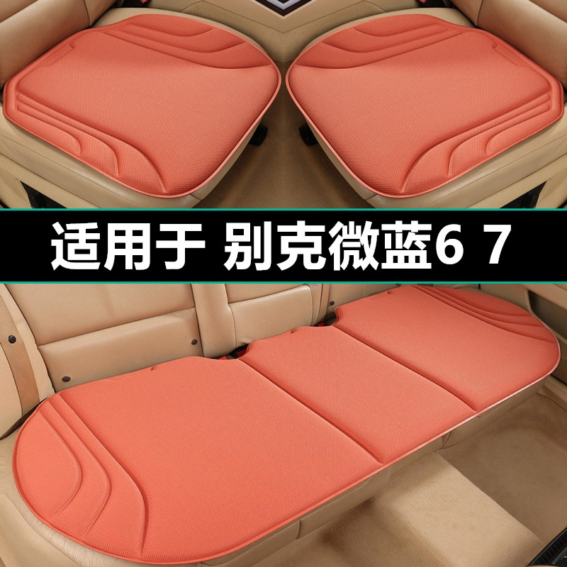 别克微蓝6六7汽车坐垫四季通用海藻纤维专用座椅套透气防滑后座垫