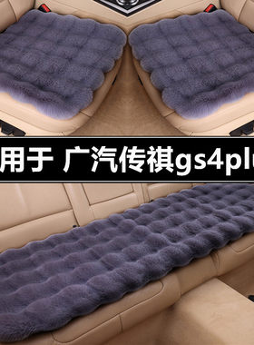 广汽传祺gs4plus汽车坐垫