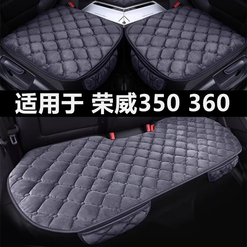 荣威350360专用汽车坐垫