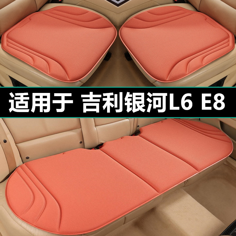 吉利银河L6 E8汽车坐垫四季通用海藻纤维专用座椅套防滑座垫用品