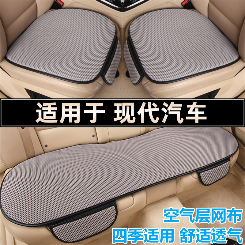 北京现代瑞纳悦纳朗动领动专用汽车坐垫套四季通用车内座椅垫夏季