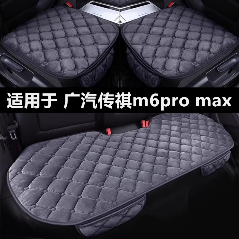 广汽传祺m6promax专用汽车坐垫