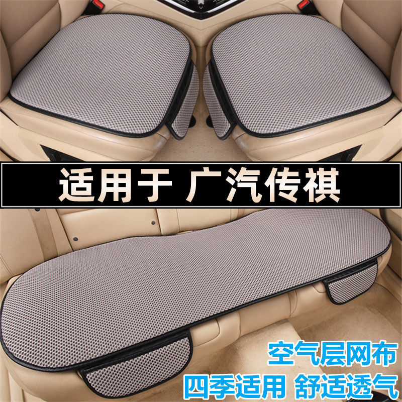 广汽传祺gs4传奇gs4plus GA6 GA8专用汽车坐垫三件套四季通用座垫