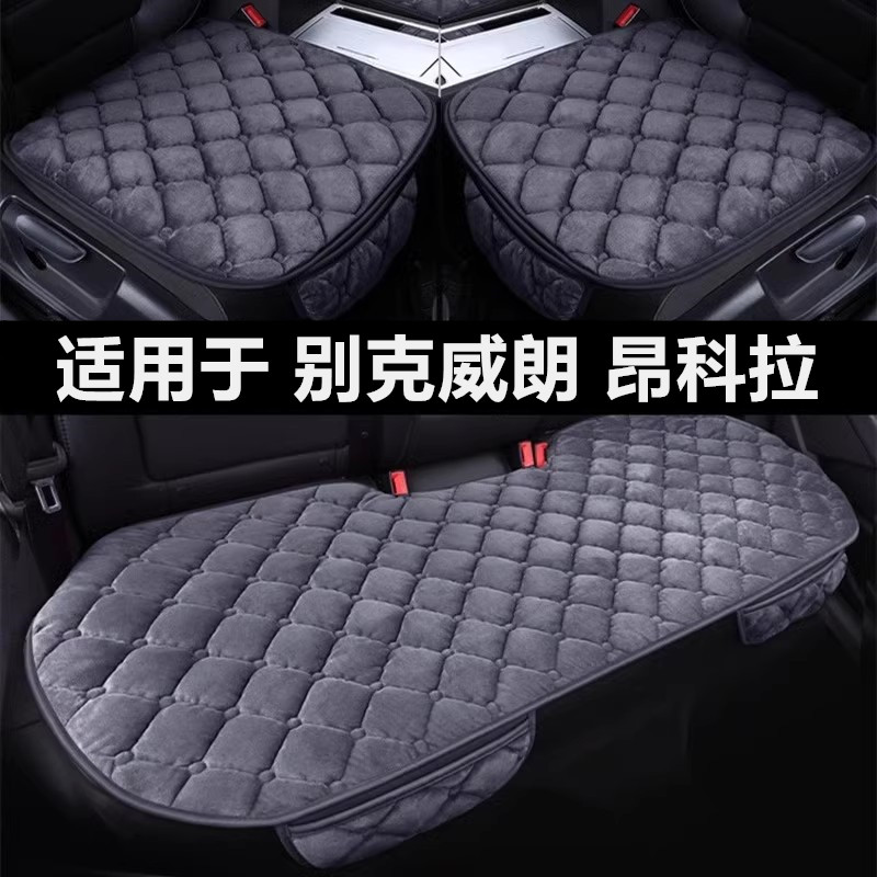 别克威朗昂科拉专用汽车坐垫