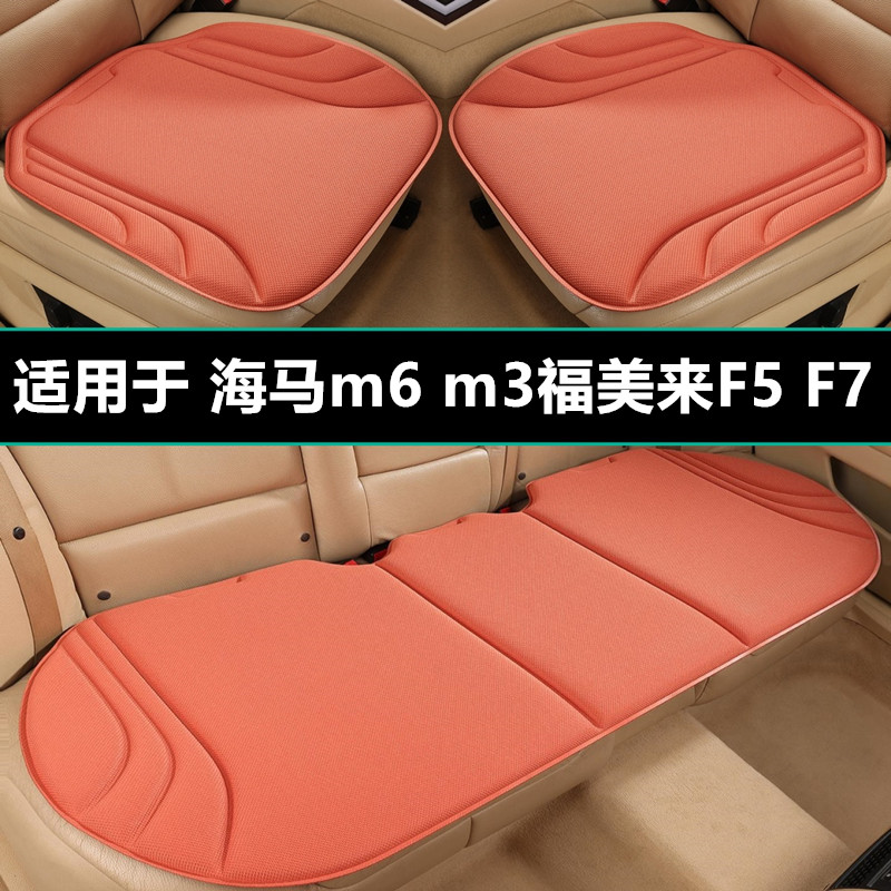 海马m6 m3福美来F5 F7汽车坐垫四季通用座椅垫专用座套座垫车用品