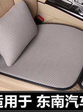 东南DX8 DX8S专用汽车坐垫四季通用单片三件套半包座套夏季座椅垫