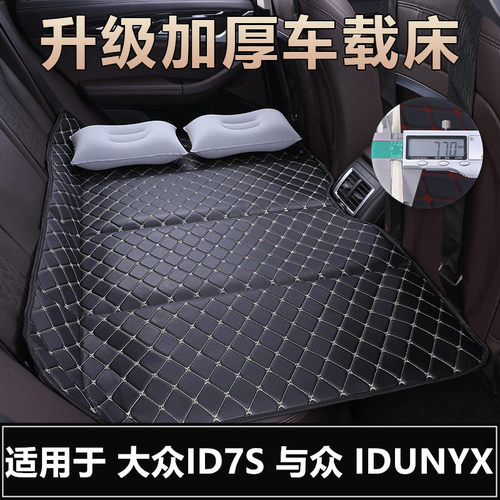 大众ID7S IDUNYX与众汽车后排座折叠床填平睡觉神器车载旅行床垫
