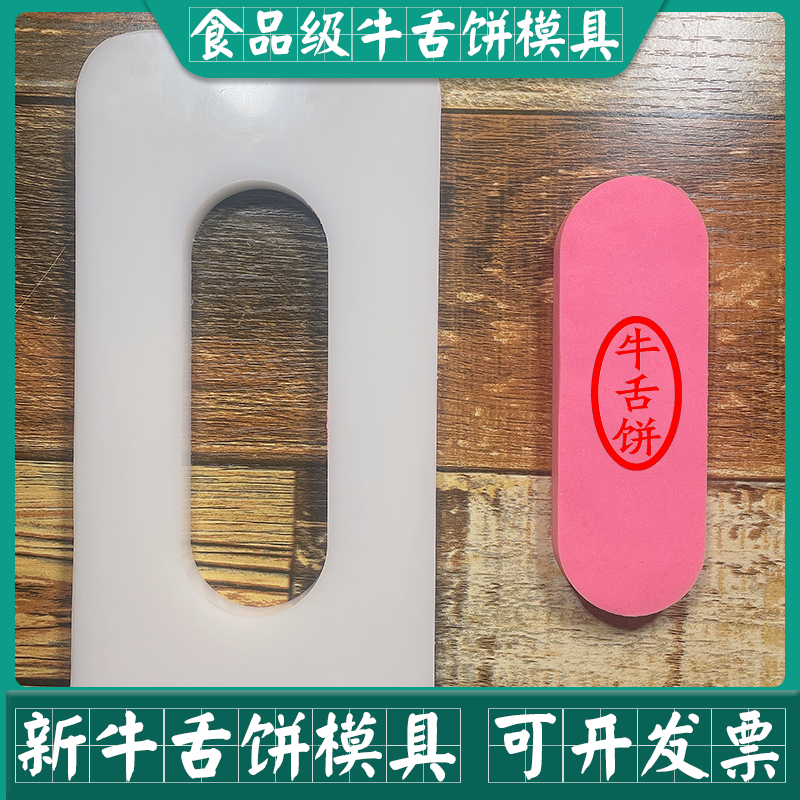牛舌饼模具枣花酥红豆烧塑料一整全套木质印章月饼绿豆糕中式手工