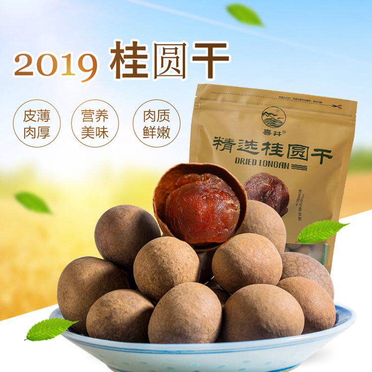 喜井新桂圆干6A*3斤龙眼干桂圆肉500g*3包邮特级桂圆泡水非龙眼肉在类目 粮油米面/南北干货/调味品, 南北干货/肉类干货, 干货/土特产, 桂圆干/龙眼中 - 来自Buy2taobao.com提供专业的淘宝代购服务
