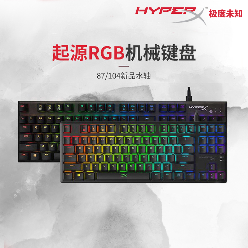 hyperx极度未知专业版机械键盘