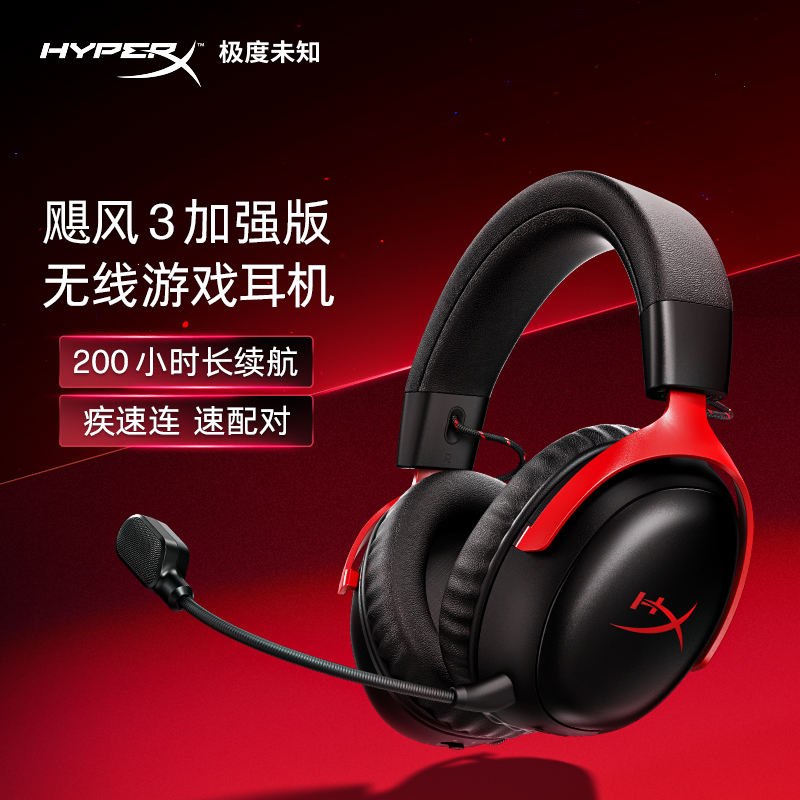 极度未知HYPERX【只换不修】飓风3加强版无线蓝牙游戏耳机 飓风3S