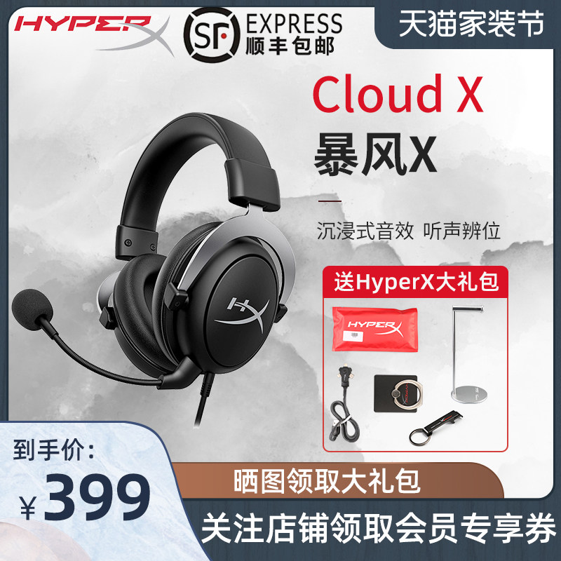 金士顿HyperX Cloud 暴风X 电竞游戏耳机 吃鸡头戴式电脑带麦克风在类目 影音电器, 耳机/耳麦中 - 来自Buy2taobao.com提供专业的淘宝代购服务