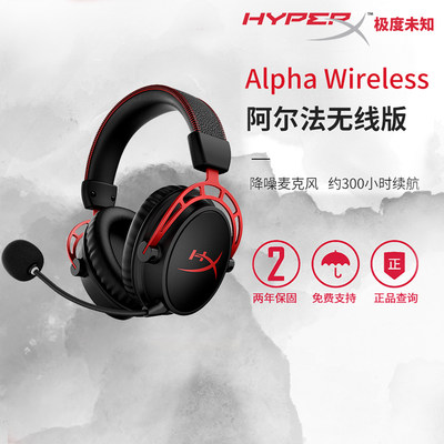 极度未知HYPERX阿尔法无线耳机