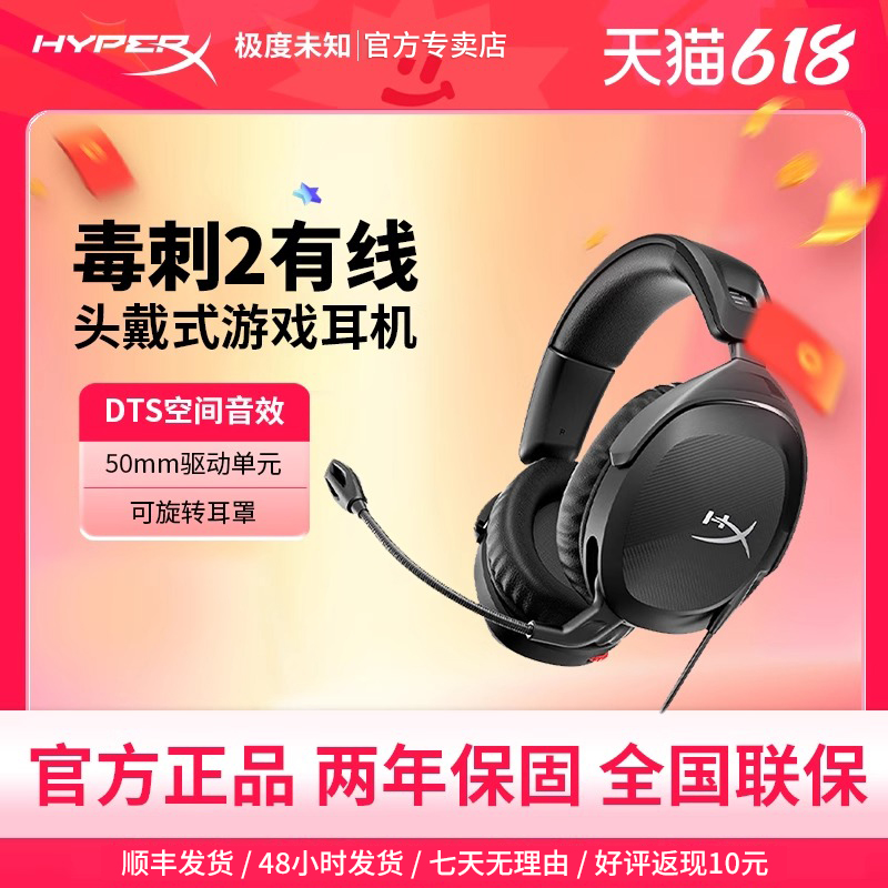 HyperX毒刺2毒刺灵动2头戴式耳机