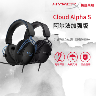 极度未知 阿尔法S耳机游戏头戴电竞耳麦双音腔听声辨位 HyperX