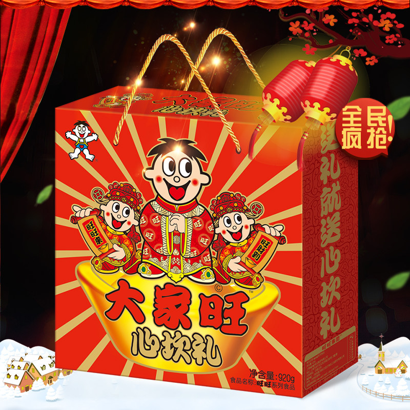 旺旺大礼包春节年货大礼盒送礼