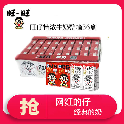 旺旺125ml复原乳儿童早餐奶特价