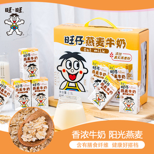 旺旺旺仔燕麦牛奶125ml*20盒学生营养早餐奶儿童牛奶饮品整箱礼盒
