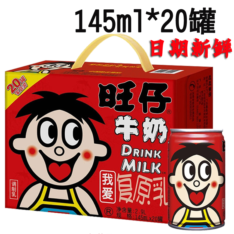 罐装旺仔牛奶145ml*20罐一箱儿童成人大盒装铁罐饮料学生包邮整箱 咖啡/麦片/冲饮 含乳饮料 原图主图