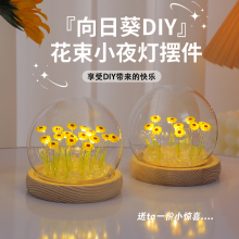 花海向日葵小夜灯手工材料diy生日礼物送妈妈老师女生实用教师节