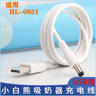 适用小白熊HL0851/0682新款HL0801/3007电动吸奶器5V12VUSB充电线