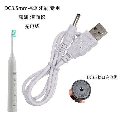 适用舒克g22福派千山铂瑞舒客 电动牙刷通用圆头充电器充电线数据 - 封面