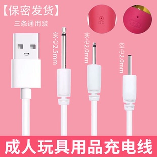 适用小怪兽失控二代杰士邦振动棒点秒潮笔成人用品磁吸圆口头圆孔 DC尖头针式2.5mm加长头充电线