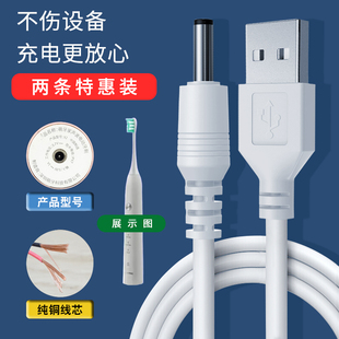 通用电动牙刷充电器线有线充电福派舒克g22 32圆头充电线座充电器