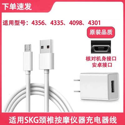 SKG颈椎按摩仪器充电线