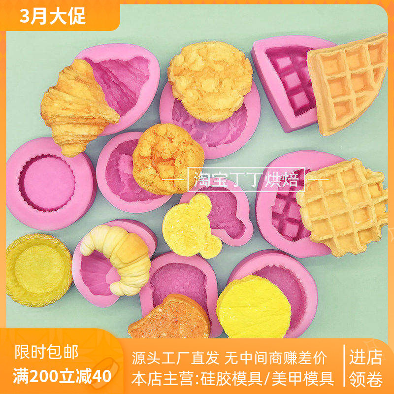 华夫饼牛角包饼干硅胶模具蛋糕面包慕斯手工香薰蜡烛模具捏捏自制