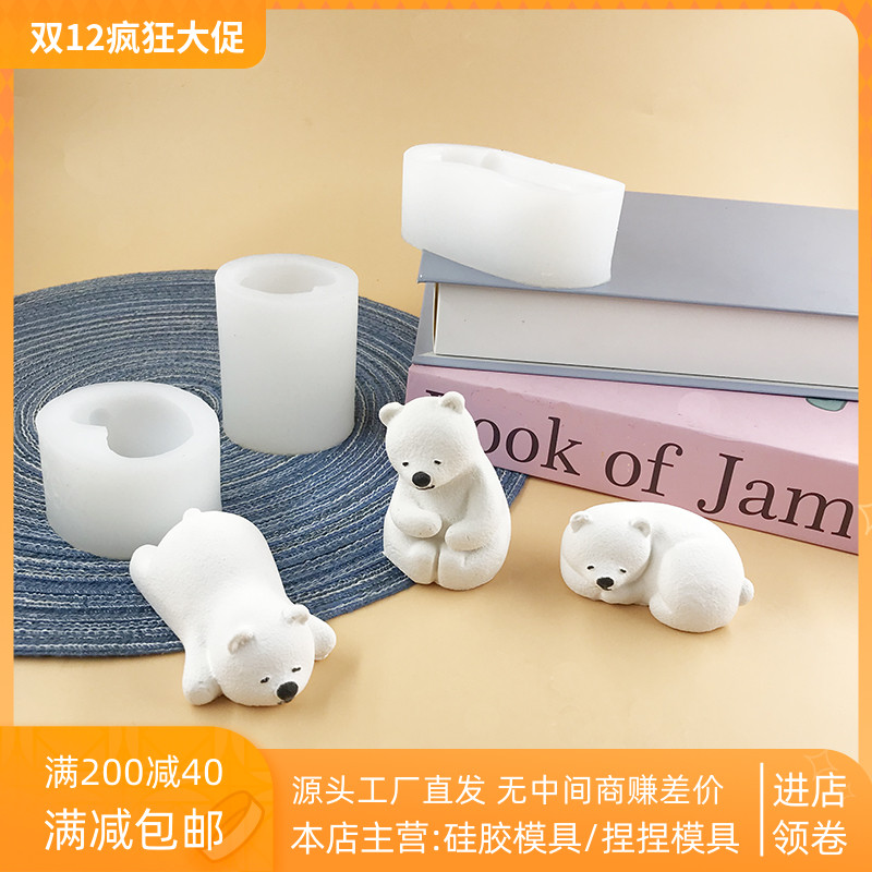 趴趴北极熊硅胶模具捏捏食品级硅胶手工翻模diy石膏摆件蜡烛模具