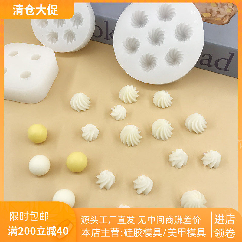 仿真裱花奶油硅胶模具diy巧克力球麦丽素食品级手工腊粒烘培模具