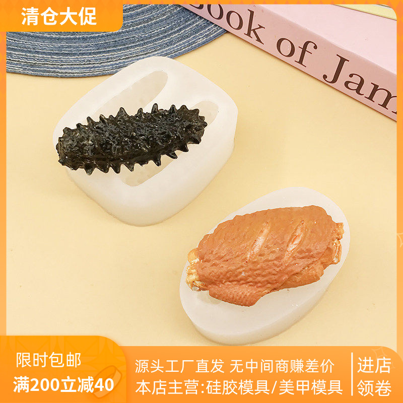 热门仿真海参硅胶模具酒店冷菜造型素食鸡翅海参diy慕斯模具家用