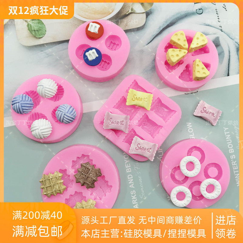m豆模具糖果巧克力奶酪硅胶模具